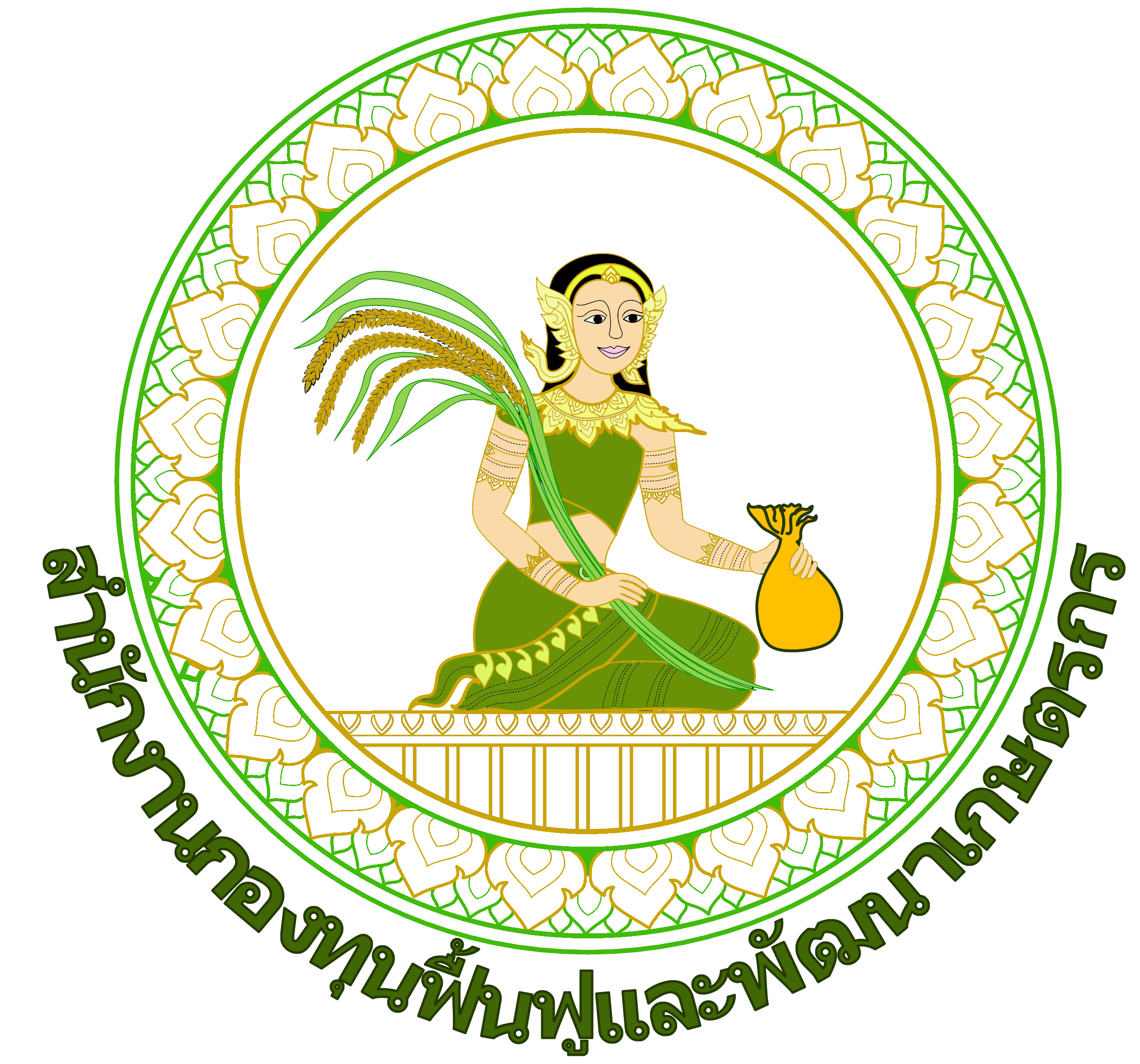สำนักงานกองทุนฟื้นฟูและพัฒนาเกษตรกร (กฟก.)